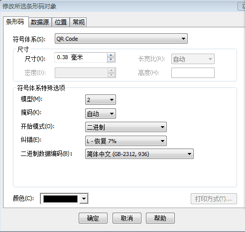 QR碼數(shù)據(jù)源加漢字打印不出來(lái)解決方法