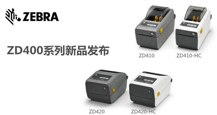 zebra ZD420桌面標(biāo)簽打印機(jī)好用嗎？