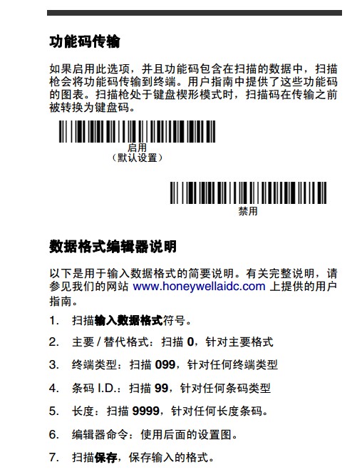 Honeywell 1900GHD詳細(xì)參數(shù)設(shè)置，幾張圖包你學(xué)會(huì)。